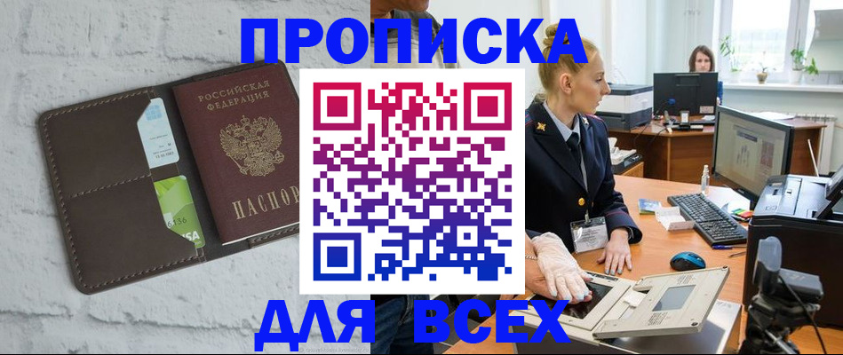 прописка ребенка в Заинске