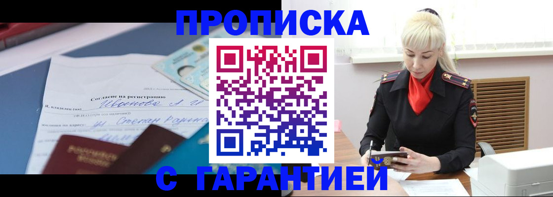 временная регистрация гарантия в Заинске