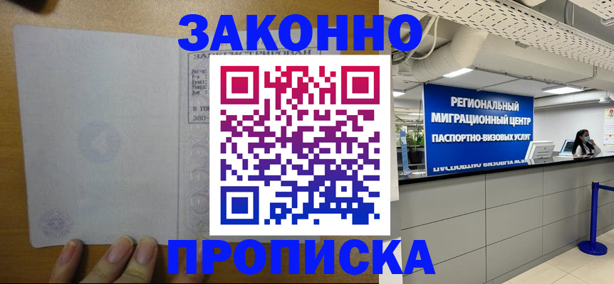 прописка для кредита в Заинске